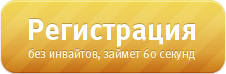 Регистрация